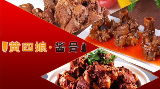 黄四娘酱骨加盟怎么样? 黄四娘酱骨加盟怎么样?