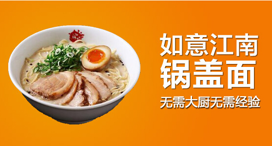 现在加盟开家面馆做什么面比较好? 现在加盟开家面馆做什么面比较好?