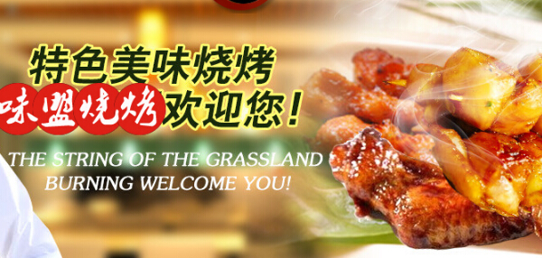 味盟火盆烧烤加盟怎么样？