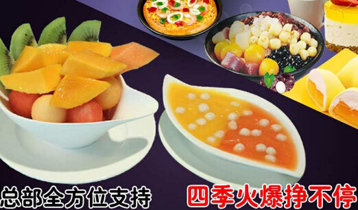 加盟百果百搭甜品需要哪些加盟条件?