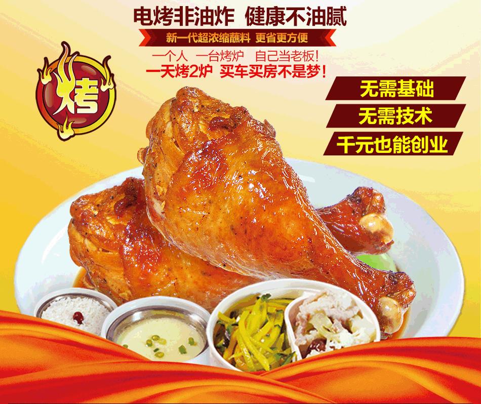 佐赫电烤鸡架鸡腿加盟 佐赫电烤鸡架鸡腿加盟