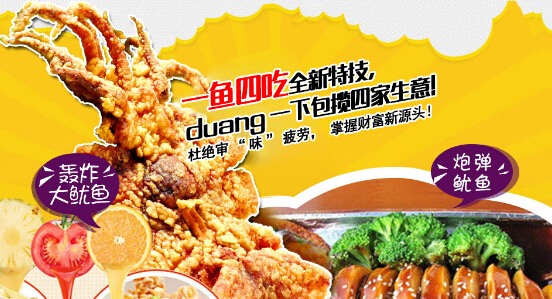 意口轰炸大鱿鱼加盟赚钱吗？
