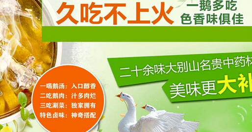 大别山鹅火锅加盟费用多少？