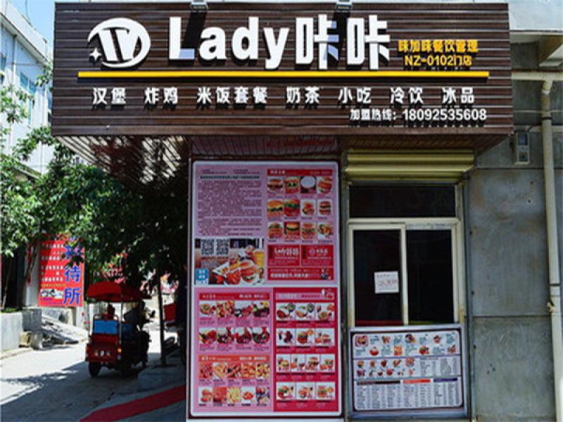 加盟Lady咔咔炸鸡汉堡有什么优势 加盟Lady咔咔炸鸡汉堡有什么优势