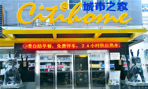 城市之家品牌加盟投资多少钱？