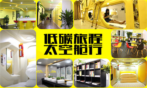 尚俭太空舱连锁酒店品牌加盟金额需要多少？