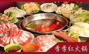 季季红火锅 季季红火锅
