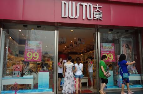 加盟鞋店需要多少钱