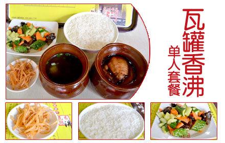 瓦罐香沸中式快餐加盟