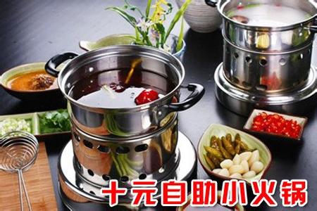 十元小火锅加盟