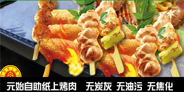 元始纸上烤肉加盟赚钱吗? 元始纸上烤肉加盟赚钱吗?