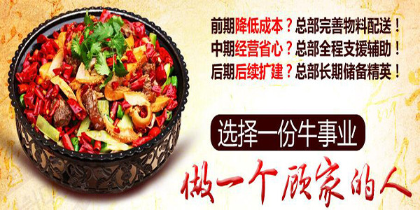 广品牛杂火锅加盟怎么样?新手创业者的最佳选择