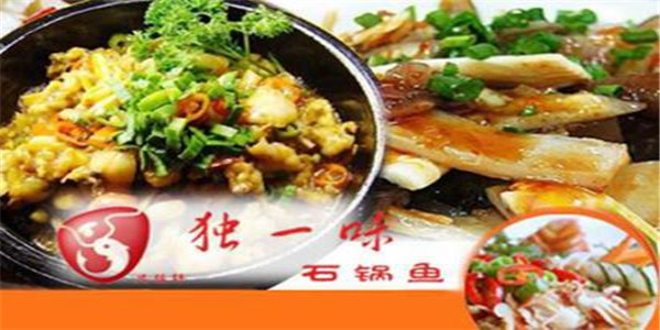 独一味餐饮烤鱼加盟优势有哪些？