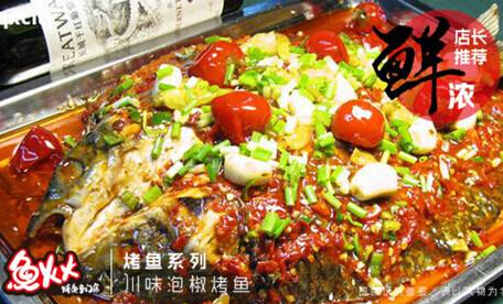 投资开家烤鱼店加盟费多少?