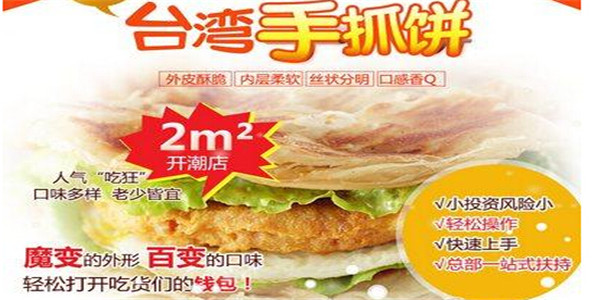 金品轩台湾手抓饼的加盟条件是什么? 金品轩台湾手抓饼的加盟条件是什么?