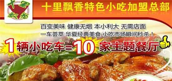 年轻人创业做什么最好？十里飘香小吃车小成本低风险