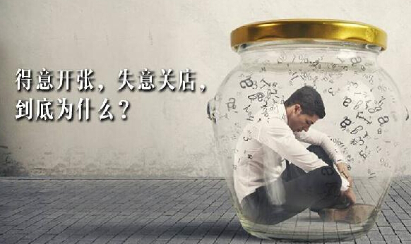 关店启示录：餐饮加盟陷阱有哪些？
