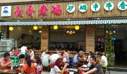 长寿老妈砂锅串串香加盟费用多少？费用方案一览表 