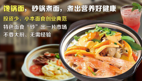 哪些小本生意最赚钱？馋锅面加盟坐享财富