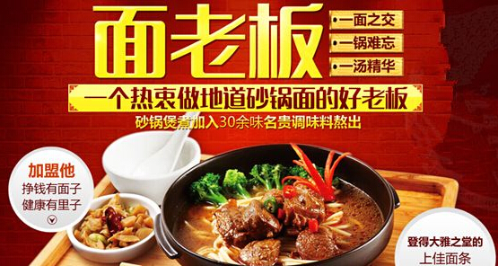 餐饮加盟店如何才能赚钱?馋锅面加盟店告诉你答案 餐饮加盟店如何才能赚钱?馋锅面加盟店告诉你答案