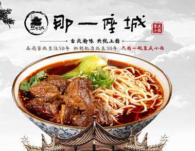 那一座城重庆小面加盟优势有哪些? 那一座城重庆小面加盟优势有哪些?