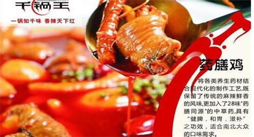 餐饮加盟赚钱吗?千锅王特色餐饮加盟引爆市场 餐饮加盟赚钱吗?千锅王特色餐饮加盟引爆市场