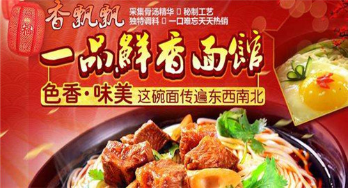 面馆加盟哪家好?香飘飘一品香面馆加盟光揽财富 面馆加盟哪家好?香飘飘一品香面馆加盟光揽财富
