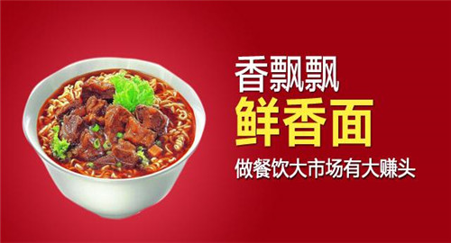 加盟香飘飘面馆需要什么条件?加盟条件详细介绍 加盟香飘飘面馆需要什么条件?加盟条件详细介绍