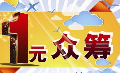 众筹创业开店好不好?为什么众筹容易失败?