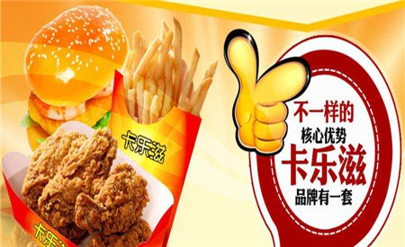 小区附近做什么生意好?卡乐滋快餐加盟优势多 小区附近做什么生意好?卡乐滋快餐加盟优势多