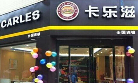 卡乐滋汉堡加盟赚钱吗?日营业额过1200元 卡乐滋汉堡加盟赚钱吗?日营业额过1200元
