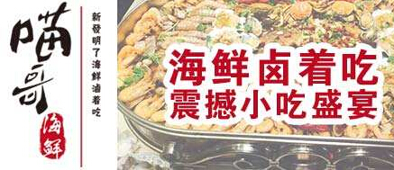 大学生创业开店 喵哥辣卤海鲜加盟条件是什么