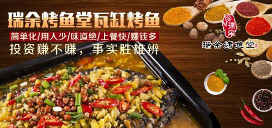 2017年小城市创业做什么好？瑞余烤鱼本小利大