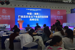 仁创·2017第十届湖南食品加工及包装机械展览会