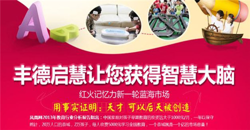如何加盟丰德启慧教育？