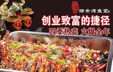 现在暴利行业有哪些?瑞余烤鱼10年过百万