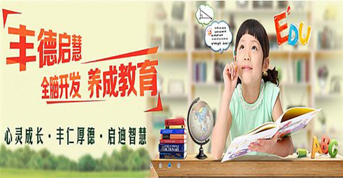 丰德启慧教育加盟政策有哪些? 丰德启慧教育加盟政策有哪些?