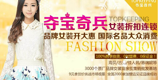 如何加盟夺宝奇兵女装? 如何加盟夺宝奇兵女装?
