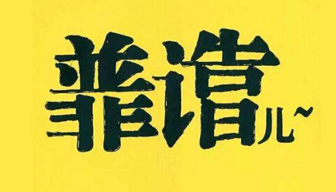 什么样的创业项目靠谱?专家推荐瑞余烤鱼