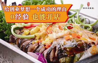 烤鱼到底能不能加盟?小编就以瑞余烤鱼堂为大家进行解答