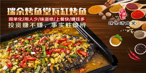 重庆烤鱼学多久多少钱能学会？费用低轻松上手