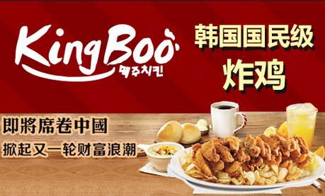 kingboo炸鸡加盟费用多少？总投资费用在7万以上