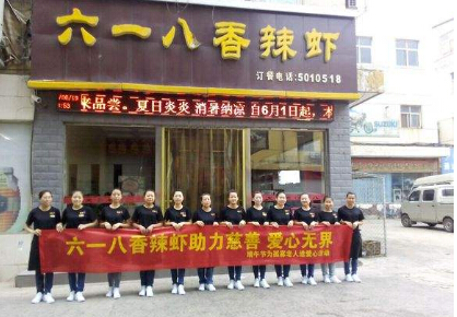 如何加盟六一八香辣虾?全国统一标准只需9步即可 如何加盟六一八香辣虾?全国统一标准只需9步即可