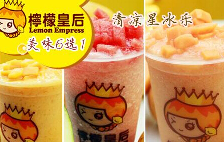 柠檬皇后饮品加盟赚钱吗?月收入2243元 柠檬皇后饮品加盟赚钱吗?月收入2243元