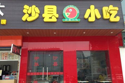 为何沙县小吃开遍全国?开遍全国的秘密在这里 为何沙县小吃开遍全国?开遍全国的秘密在这里