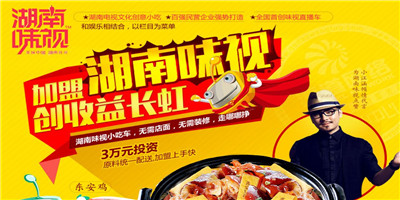 湖南味视特色小吃加盟