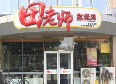 田老师红烧肉盈利模式分析 田老师红烧肉盈利模式分析