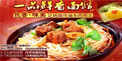 听说一品鲜香面馆生意不错是真的吗? 听说一品鲜香面馆生意不错是真的吗?