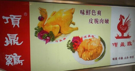 顶鼎鸡需要多少加盟费用?2017年加盟费用明细 顶鼎鸡需要多少加盟费用?2017年加盟费用明细