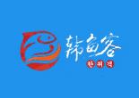 韩鱼客烤鱼